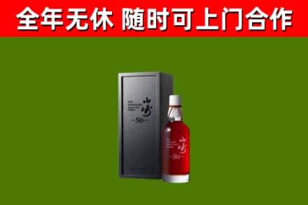 兖州回收山崎洋酒
