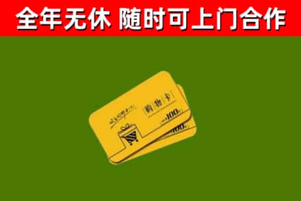 兖州烟酒回收购物卡.jpg
